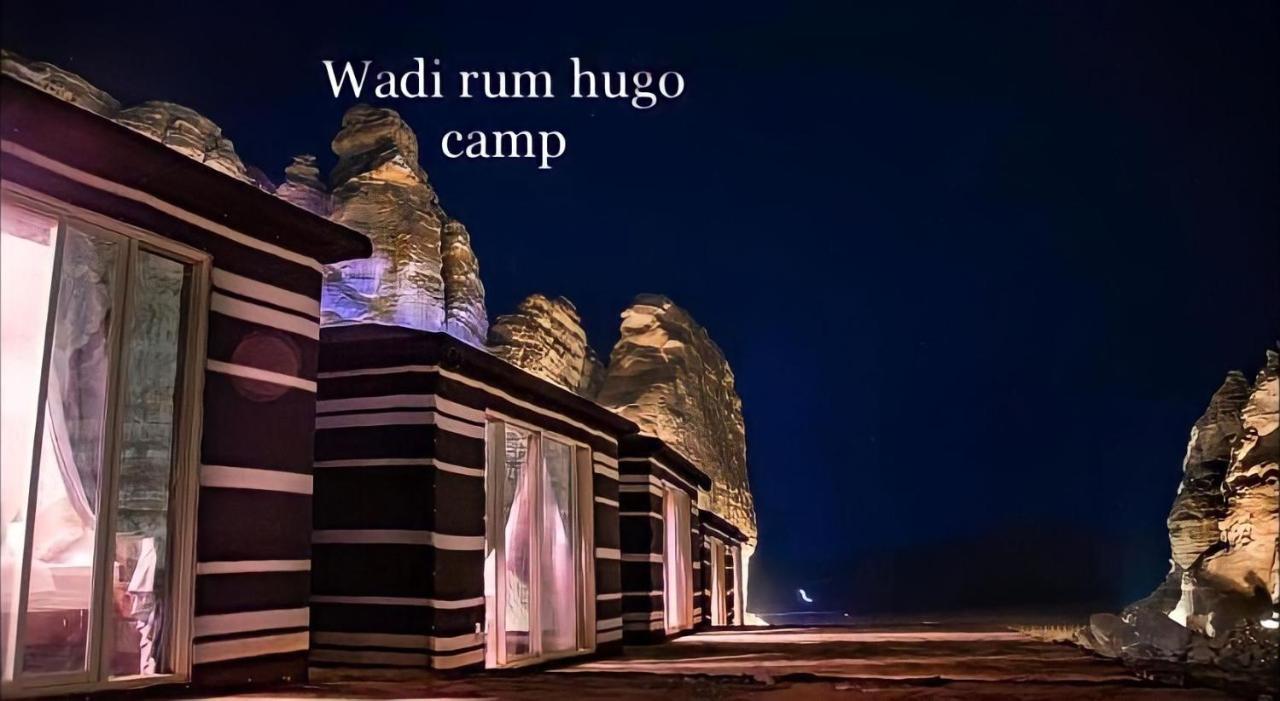 Wadi Rum Hugo Camp Kültér fotó